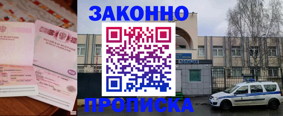 временная прописка в Плавске