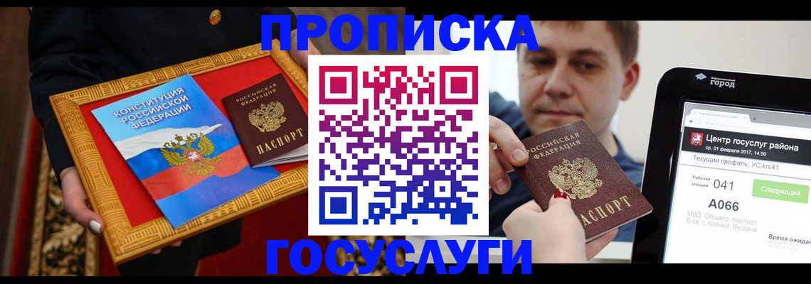 прописка для работы в Плавске
