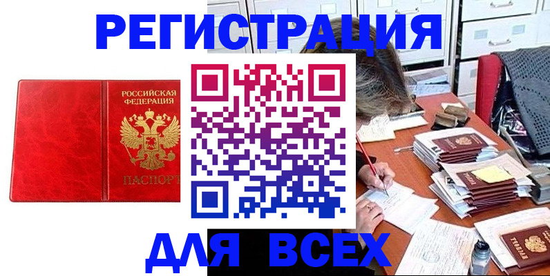 прописка паспорт в Плавске